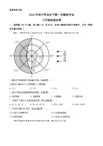 2024年河北省邯郸市永年区中考一模地理试题（原卷版+解析版）