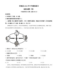 2024年山西省阳城县中考第一次模拟练习地理试题（原卷版+解析版）