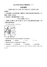 2024年云南省楚雄彝族自治州楚雄市中考一模地理试题（原卷版+解析版）