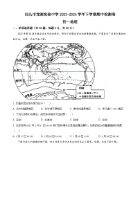 广东省汕头市龙湖实验中学2023-2024学年七年级下学期期中地理试题（原卷版+解析版）