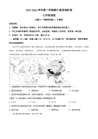 广东省深圳市宝安区2023-2024学年七年级下学期期中地理试题（原卷版+解析版）