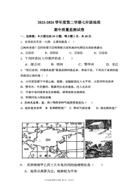 山东省济宁市兖州区第二十中学2023-2024学年七年级下学期期中地理试题