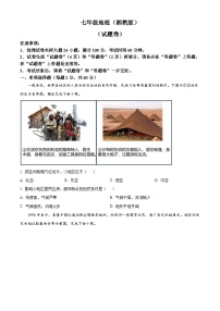 安徽省宿州市砀山县2023-2024学年七年级下学期期中考试地理试卷（原卷版+解析版）