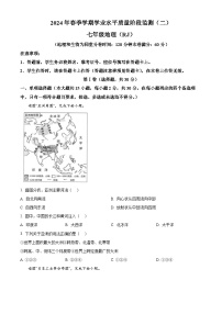 广西河池市2023-2024学年七年级下学期期中考试地理试题（原卷版+解析版）