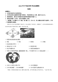 2024年湖南省邵阳市中考二模地理试题（原卷版+解析版）