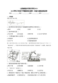 山西省临汾市部分学校2023-2024学年八年级下学期素养形成第一次能力训练地理试卷(含答案)