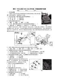 福建省漳州市漳州一中区域联考2023-2024学年八年级下学期4月期中地理试题（无答案）