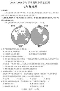 河南省长葛市2023-2024学年七年级下学期期中质量监测地理试卷