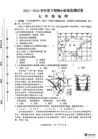 河南省信阳市罗山县2023-2024学年七年级下学期期中地理试题