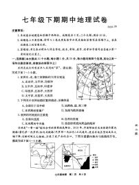 河南省新乡市辉县市2023-2024学年七年级下学期期中地理试题