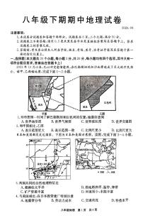 河南省新乡市辉县市2023-2024学年八年级下学期期中地理试题