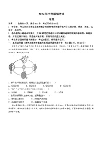 2024年广东省茂名市信宜市中考一模地理试题