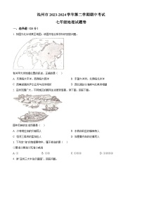 安徽省池州市2023-2024学年七年级下学期期中地理试题（原卷版+解析版）