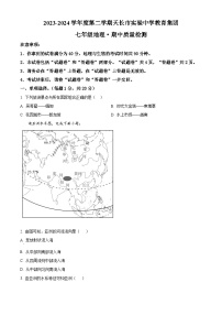 安徽省滁州市天长市2023-2024学年七年级下学期期中地理试题（原卷版+解析版）