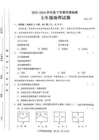 山东省临沂市临沭县2023-2024学年七年级下学期期中地理试题