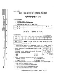 陕西省兴平市2023-2024学年七年级下学期期中地理试题