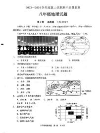 山东省枣庄市峄城区2023—2024学年八年级下学期期中质量检测地理试题