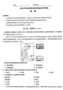 2024年山西省晋中市榆次区多校中考二模地理试卷