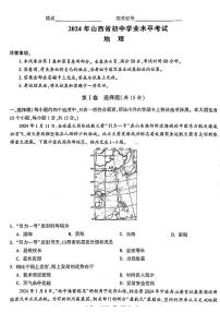 2024年山西省朔州市多校中考二模地理试卷