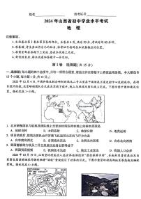 2024年山西省运城市多校中考二模地理试卷