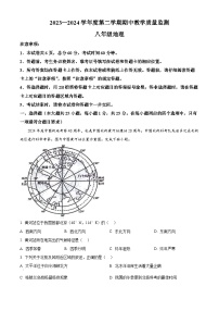 河北省雄安新区2023-2024学年八年级下学期期中考试地理试卷（原卷版+解析版）