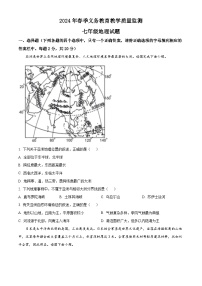 湖北省丹江口市2023-2024学年七年级下学期期中教学质量监测地理试题（原卷版+解析版）