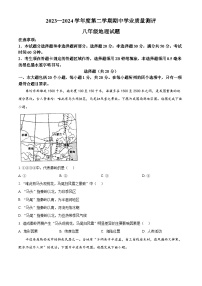 山东省菏泽市成武县2023-2024学年八年级下学期期中地理试题（原卷版+解析版）