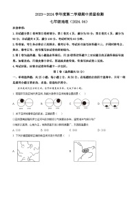 山东省济南市南山区2023-2024学年七年级下学期中考试地理试题（原卷版+解析版）