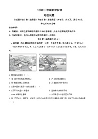 山东省泰安市新泰市2023-2024学年七年级下学期期中地理试卷 （原卷版+解析版）