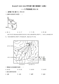 四川省乐山市第五中学2023~2024学年八年级下学期期中调研考试地理试题 （原卷版+解析版）