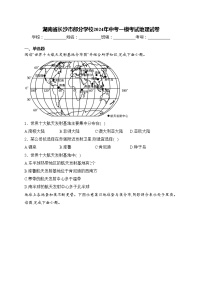 湖南省长沙市部分学校2024年中考一模考试地理试卷(含答案)