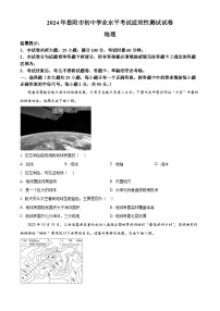 2024年湖南省岳阳市初中学业水平考试适应性测试地理试题（原卷版+解析版）