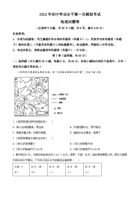 2024年云南省昆明市西山区中考一模地理试题（原卷版+解析版）