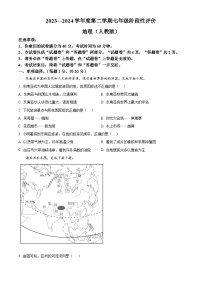 安徽省界首市第二中学 2023-2024学年七年级下学期期中考试地理试题（原卷版+解析版）