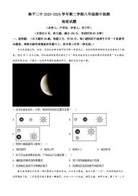 福建省南平市第三中学2023-2024学年八年级下学期期中地理试题（原卷版+解析版）