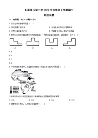 湖南省长沙市望城区长郡斑马湖中学2023-2024学年七年级下学期期中地理试题（原卷版+解析版）