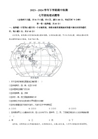 云南省昆明市寻甸县2023-2024学年七年级下学期期中地理试题（原卷版+解析版）