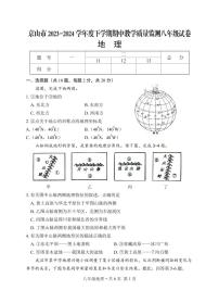 湖北省京山市2023-2024学年八年级下学期期中教学质量监测地理试卷