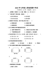 湖南省衡阳市衡山县衡山星源教育集团2023-2024学年七年级下学期期中地理试题