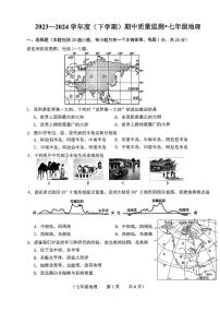 吉林省长春市朝阳区2023-2024学年七年级下学期期中地理试题