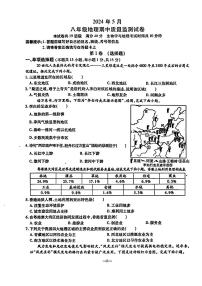 辽宁省鞍山市立山区2023-2024学年八年级下学期期中地理试卷