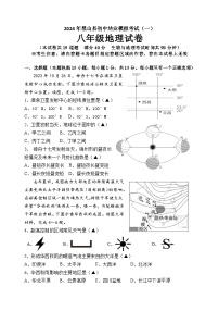 2024年辽宁省黑山县中考一模地理试题