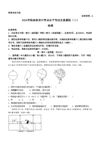 2024年陕西省西安市碑林区中考三模地理试题