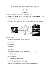 河南省郑州市新郑市2023-2024学年七年级下学期期中地理试题+