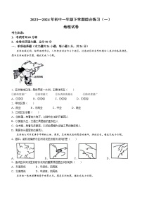 黑龙江省龙东地区部分学校2023-2024学年七年级下学期期中地理试卷