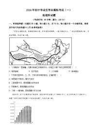 2024年海南省省直辖县级行政单位中考一模地理试题（原卷版+解析版）