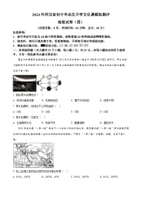 2024年河北省秦皇岛市山海关区中考模拟地理试题（原卷版+解析版）