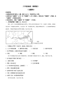 安徽省宿州市砀山县2023-2024学年八年级下学期期中考试地理试卷（原卷版+解析版）