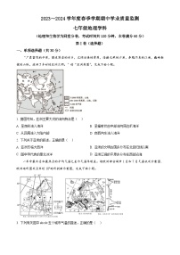 广西壮族自治区南宁市第三中学2023-2024学年七年级下学期期中地理试题（原卷版+解析版）