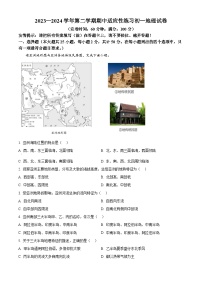 福建省福州市晋安区十三校2023-2024学年七年级下学期期中考试地理试题（原卷版+解析版）